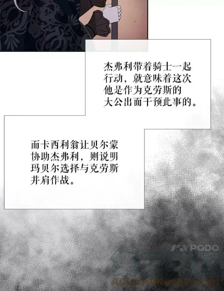 漫画《夏洛特与五门徒》105.开始第10张图