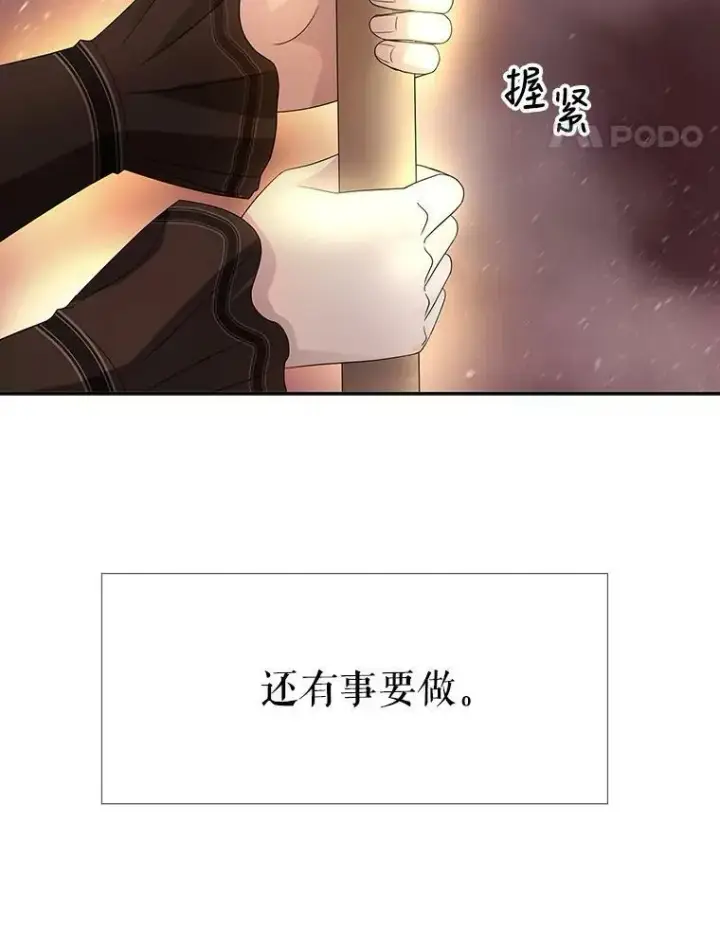 漫画《夏洛特与五门徒》105.开始第14张图