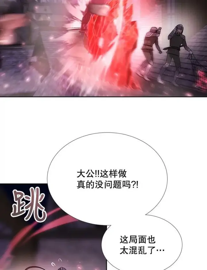漫画《夏洛特与五门徒》105.开始第20张图