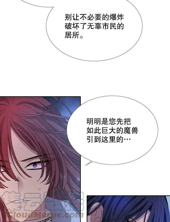 漫画《夏洛特与五门徒》105.开始第25张图