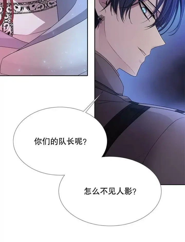 漫画《夏洛特与五门徒》105.开始第26张图