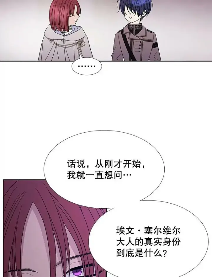 漫画《夏洛特与五门徒》105.开始第29张图