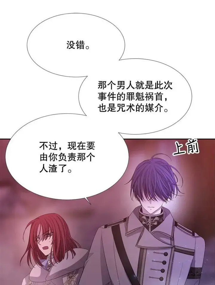 漫画《夏洛特与五门徒》105.开始第32张图