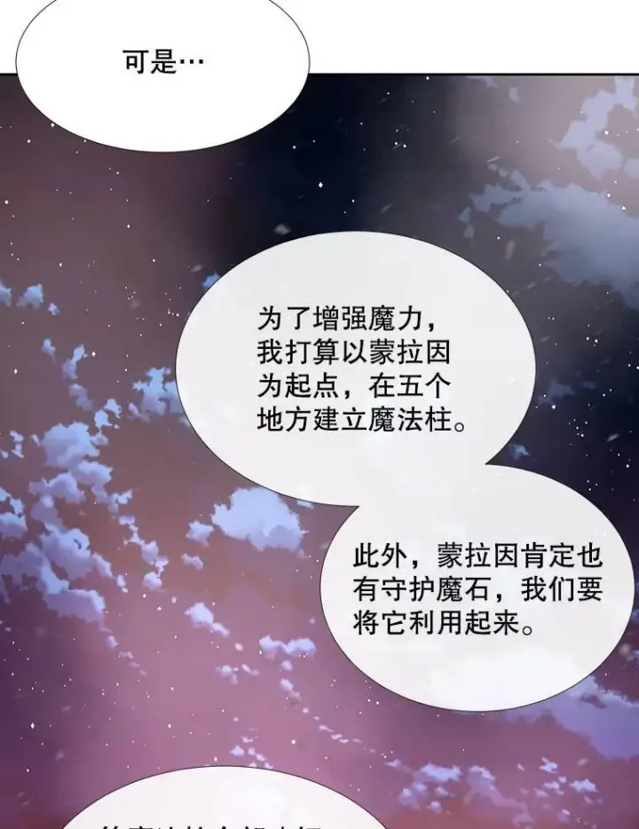 漫画《夏洛特与五门徒》105.开始第5张图