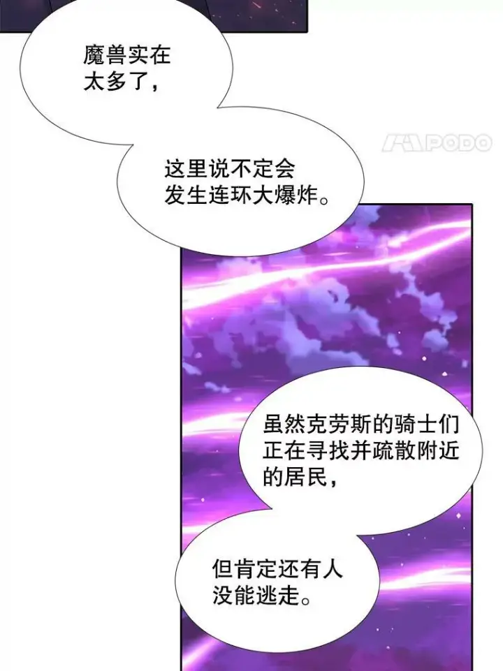 漫画《夏洛特与五门徒》106.破坏阵第29张图