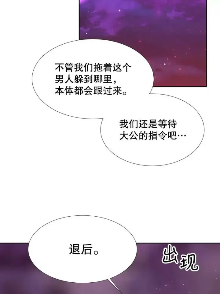 漫画《夏洛特与五门徒》106.破坏阵第30张图