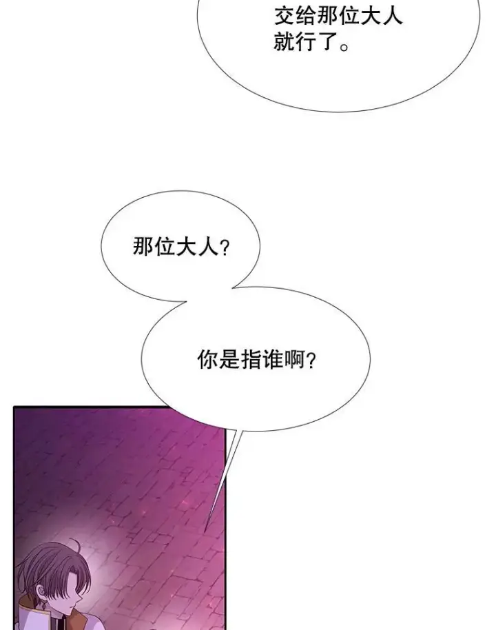 漫画《夏洛特与五门徒》106.破坏阵第33张图