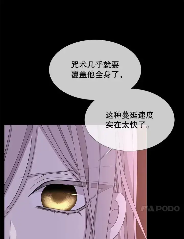 漫画《夏洛特与五门徒》106.破坏阵第45张图