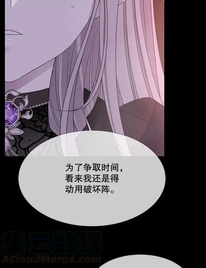 漫画《夏洛特与五门徒》106.破坏阵第46张图