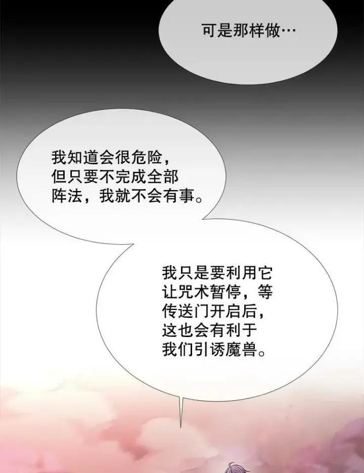 漫画《夏洛特与五门徒》106.破坏阵第47张图