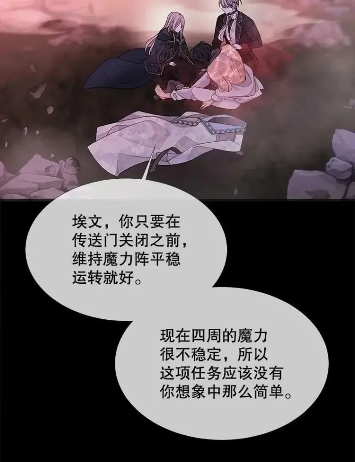 漫画《夏洛特与五门徒》106.破坏阵第48张图