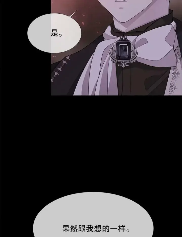 漫画《夏洛特与五门徒》106.破坏阵第51张图