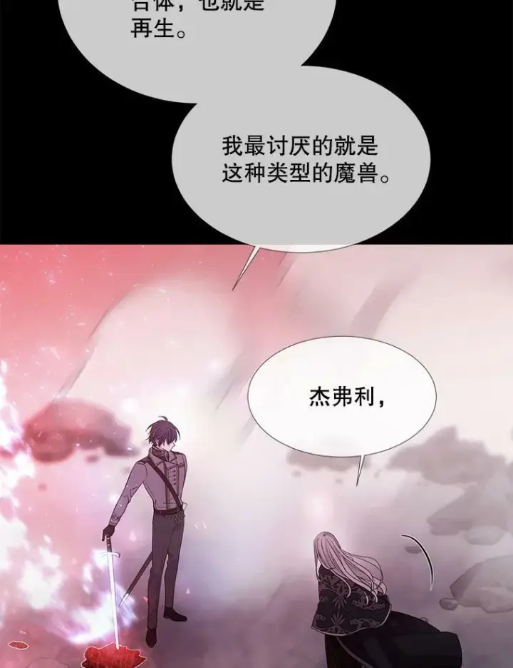 漫画《夏洛特与五门徒》106.破坏阵第53张图