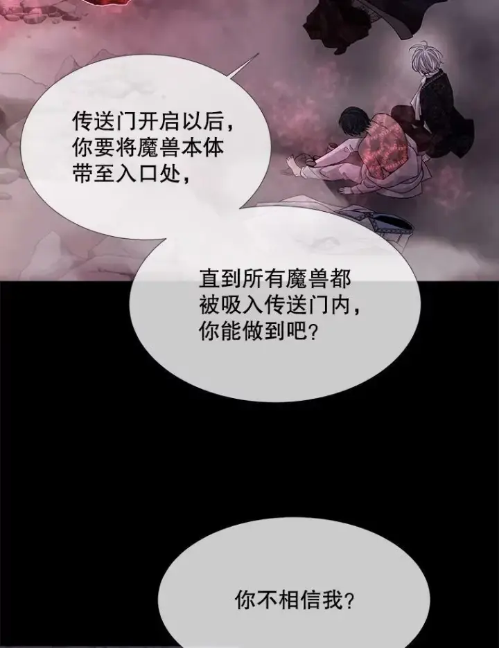 漫画《夏洛特与五门徒》106.破坏阵第54张图