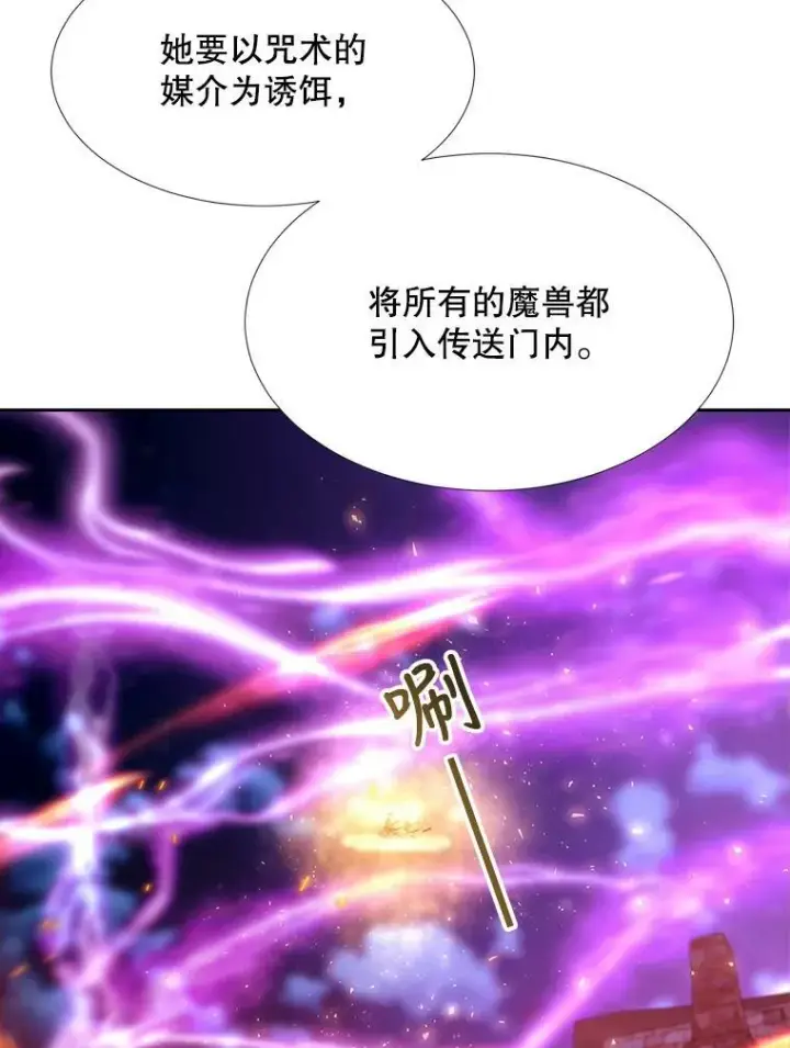 漫画《夏洛特与五门徒》106.破坏阵第63张图
