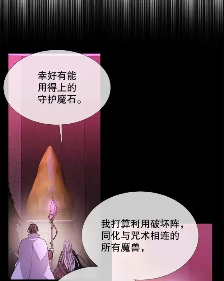 漫画《夏洛特与五门徒》107.连接第35张图