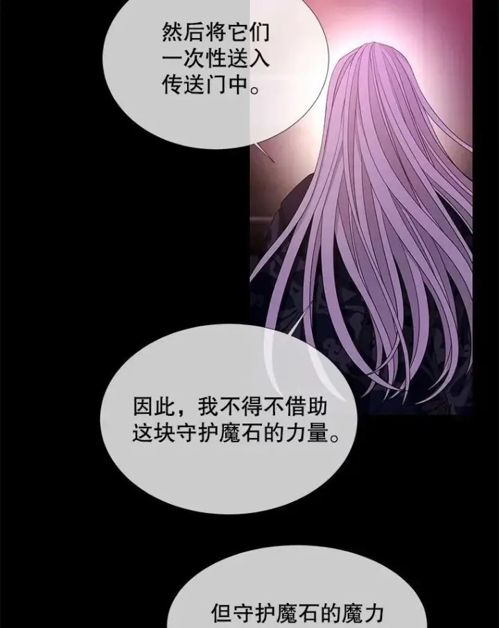 漫画《夏洛特与五门徒》107.连接第36张图