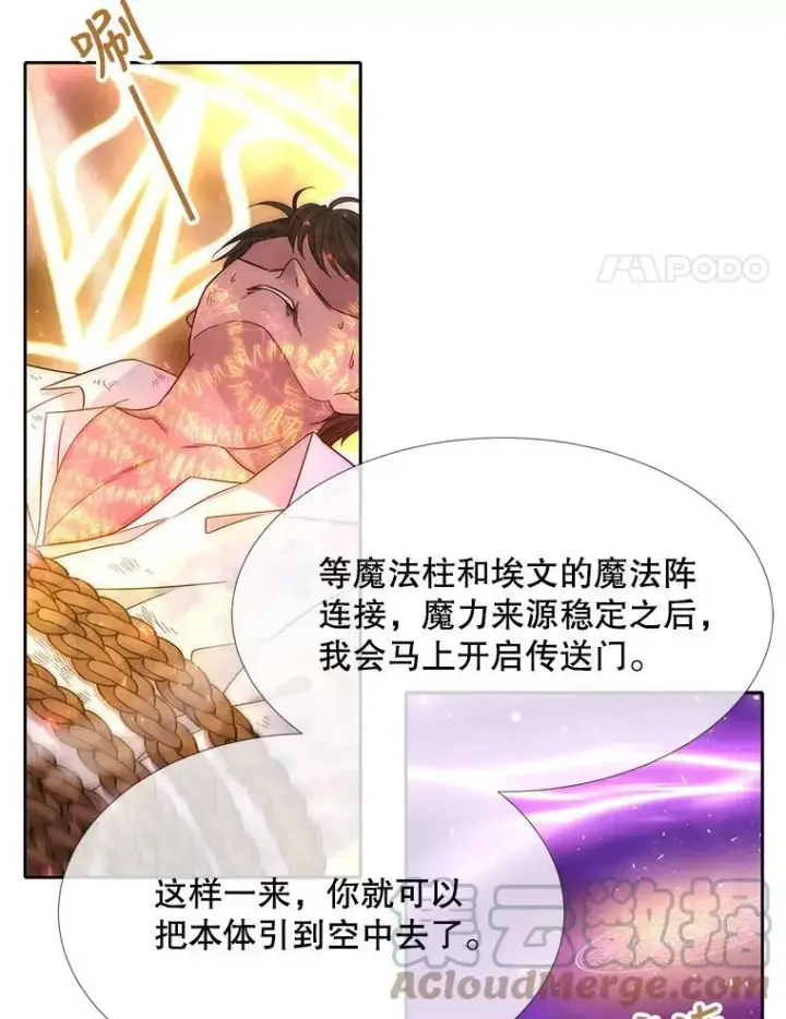 漫画《夏洛特与五门徒》107.连接第4张图