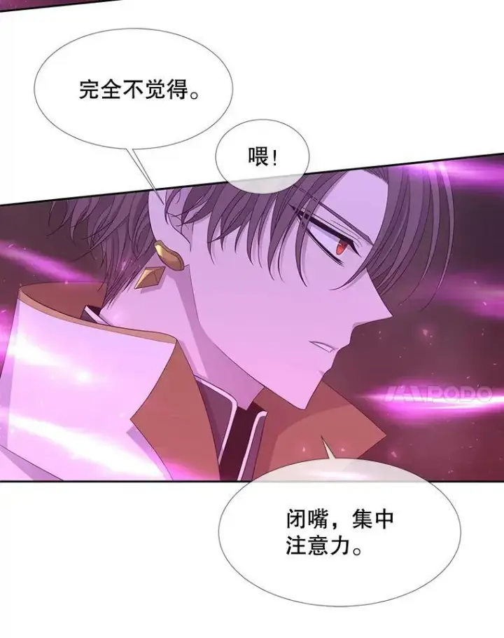 漫画《夏洛特与五门徒》107.连接第44张图