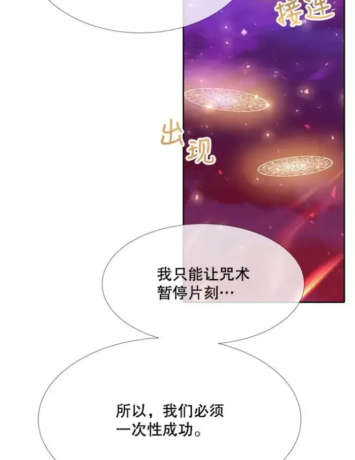 漫画《夏洛特与五门徒》107.连接第5张图