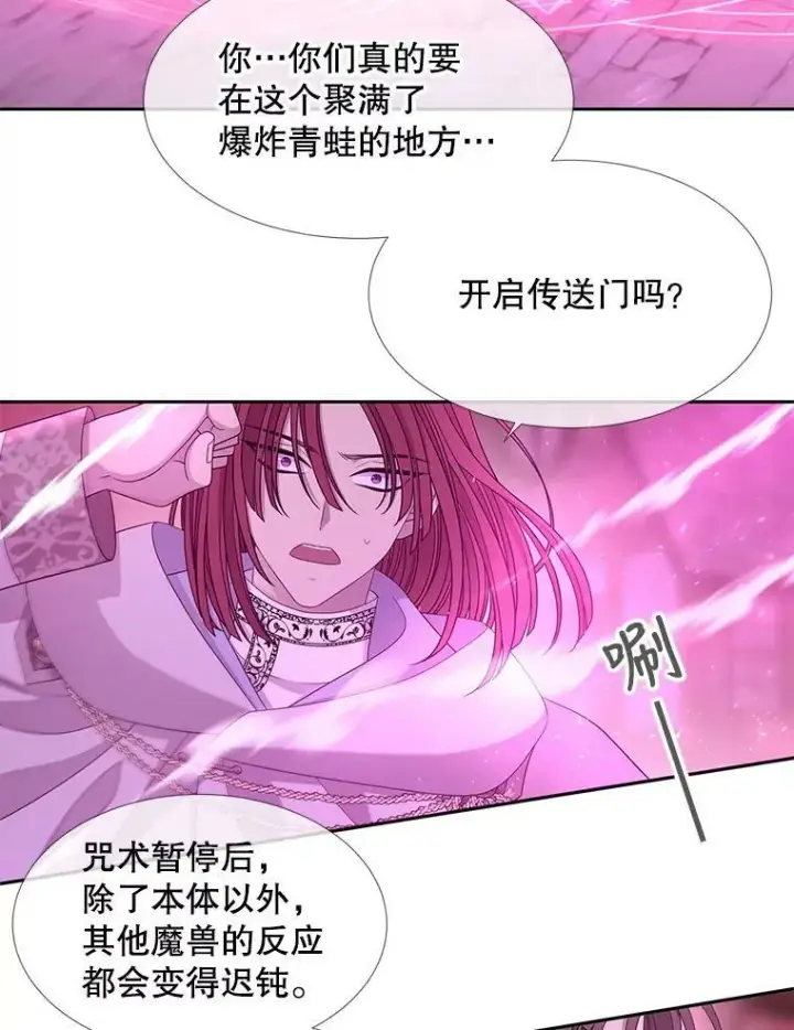 漫画《夏洛特与五门徒》107.连接第9张图