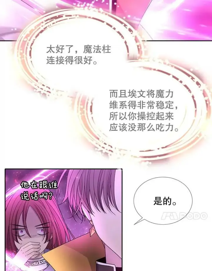 漫画《夏洛特与五门徒》108.告白第11张图