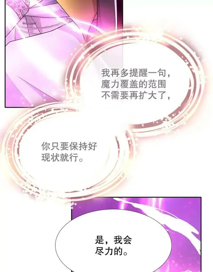 漫画《夏洛特与五门徒》108.告白第12张图