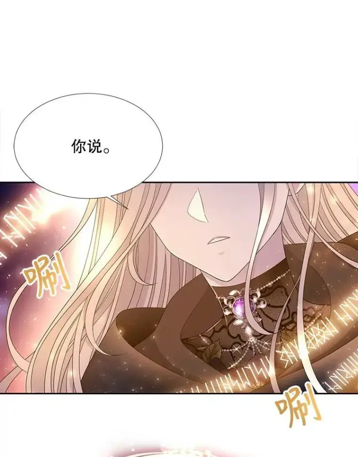 漫画《夏洛特与五门徒》108.告白第14张图