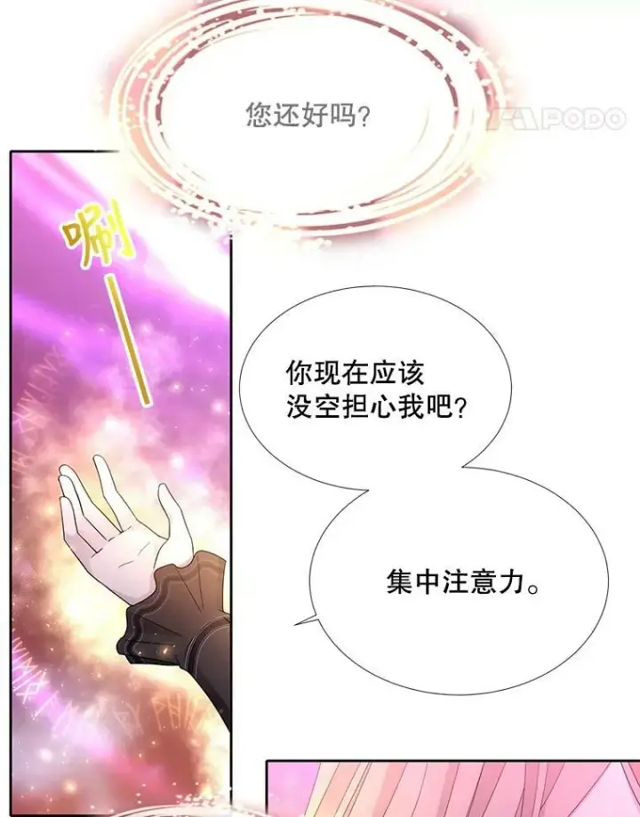 漫画《夏洛特与五门徒》108.告白第15张图