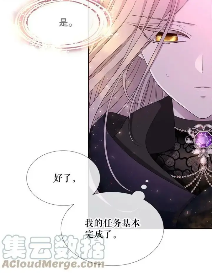 漫画《夏洛特与五门徒》108.告白第16张图