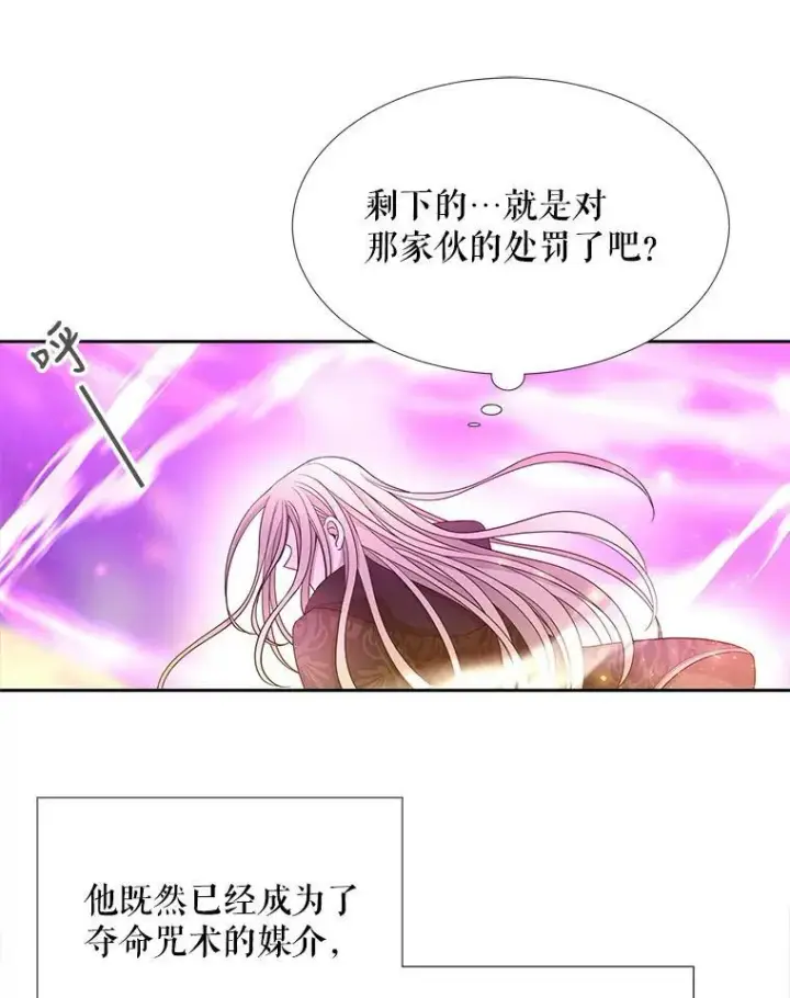 漫画《夏洛特与五门徒》108.告白第17张图