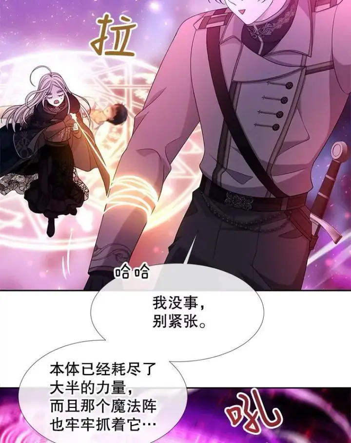 漫画《夏洛特与五门徒》108.告白第24张图