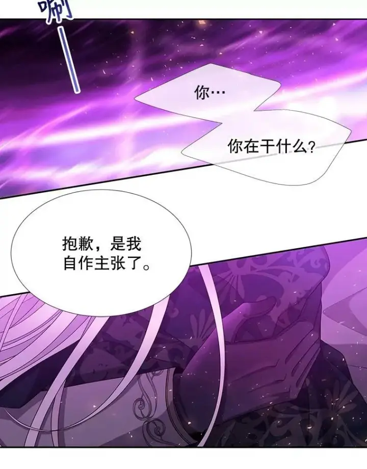 漫画《夏洛特与五门徒》108.告白第29张图