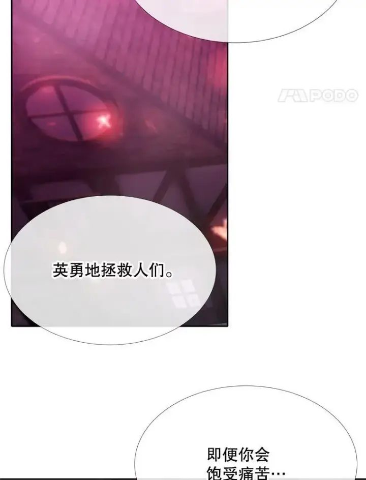 漫画《夏洛特与五门徒》108.告白第35张图