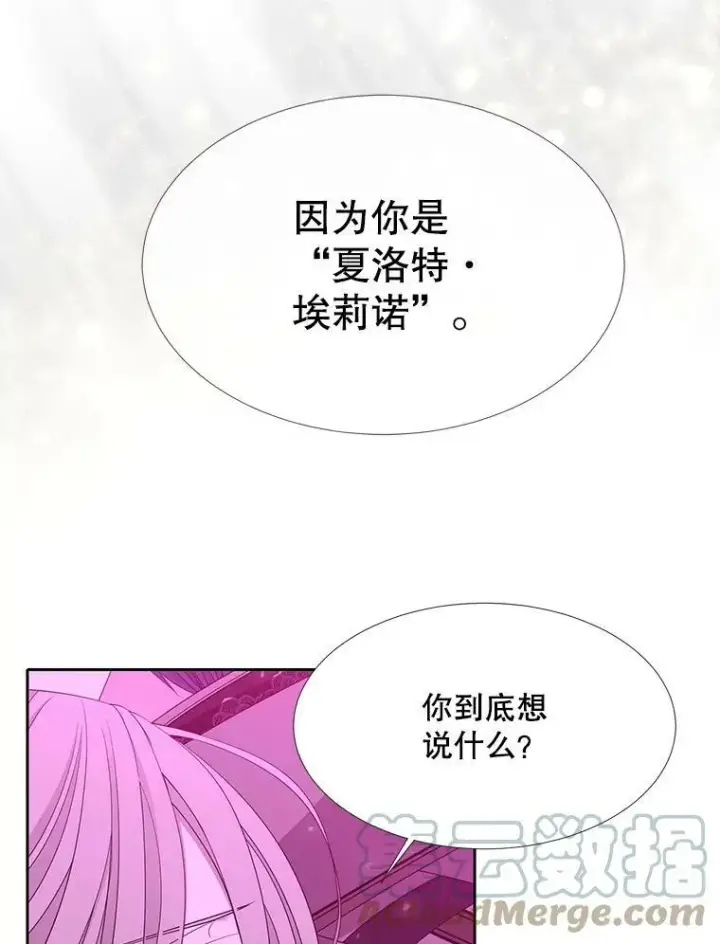 漫画《夏洛特与五门徒》108.告白第37张图