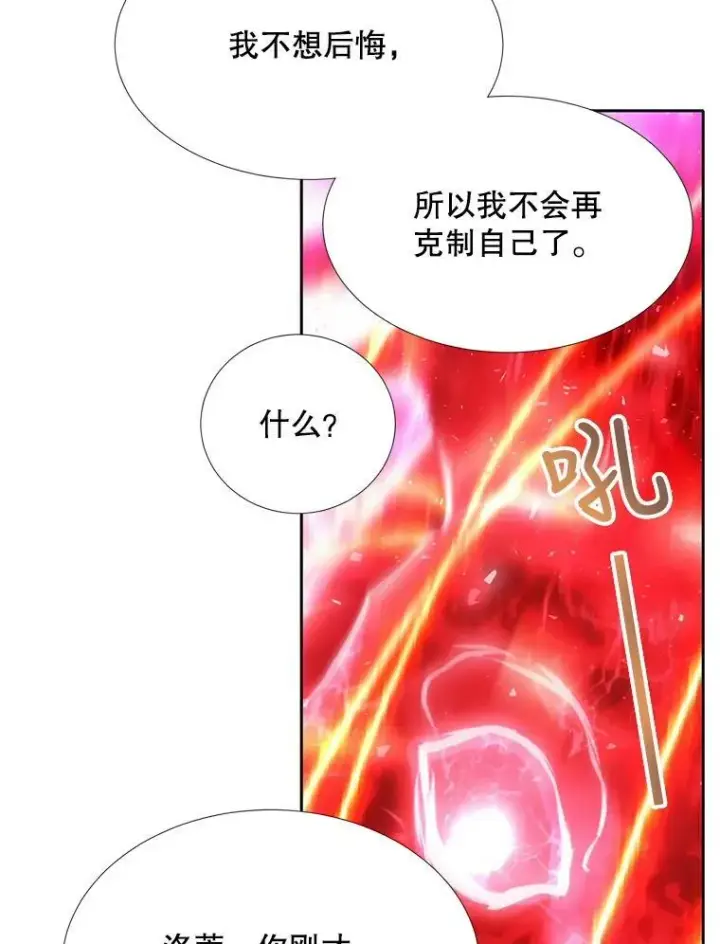 漫画《夏洛特与五门徒》108.告白第39张图