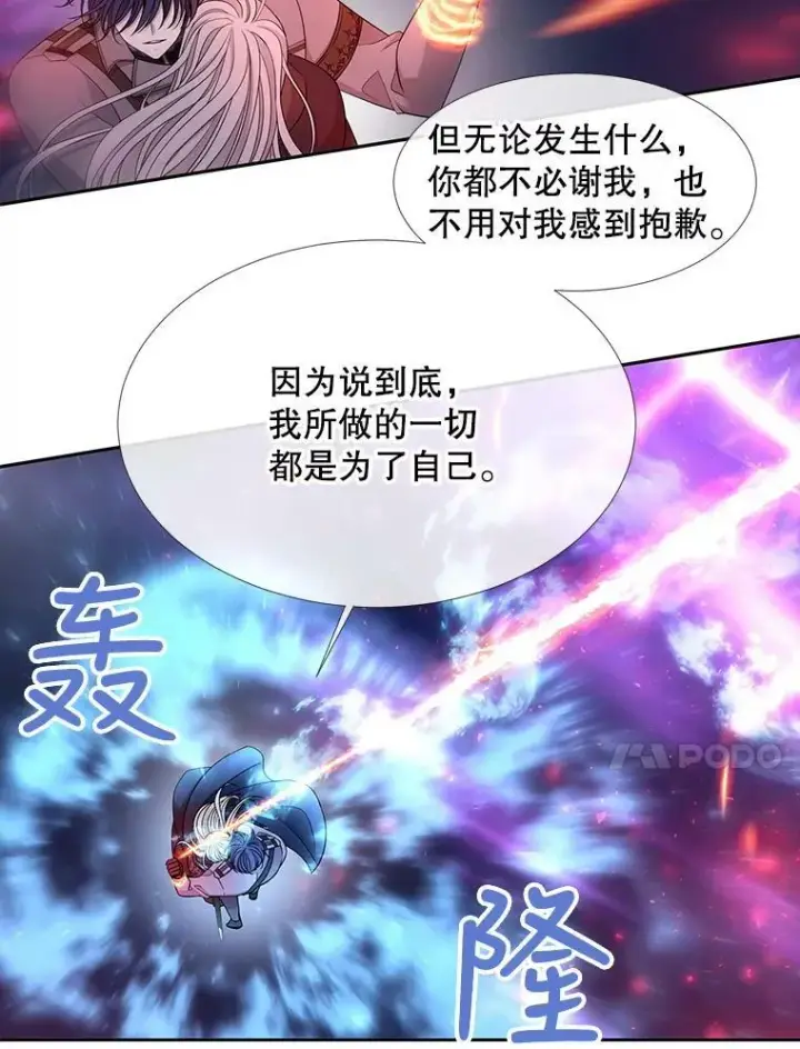 漫画《夏洛特与五门徒》108.告白第41张图