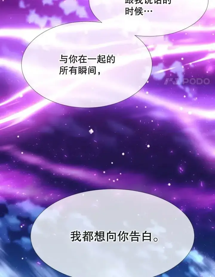 漫画《夏洛特与五门徒》108.告白第48张图