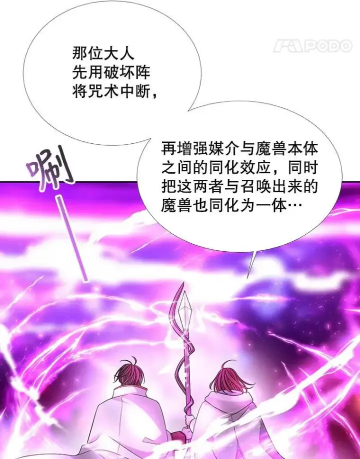 漫画《夏洛特与五门徒》108.告白第5张图