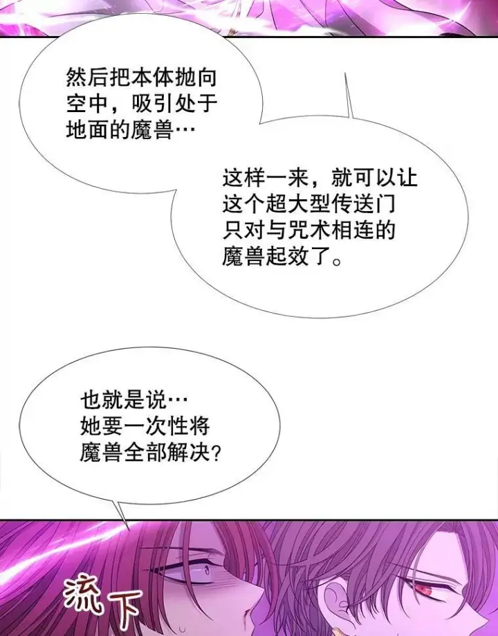 漫画《夏洛特与五门徒》108.告白第6张图
