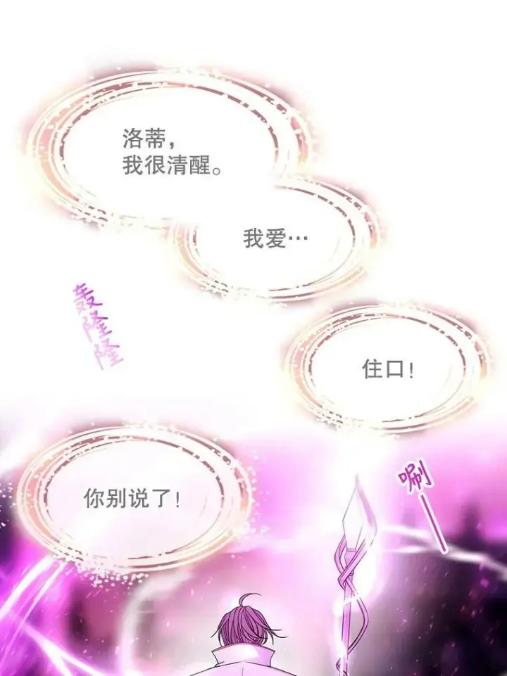 漫画《夏洛特与五门徒》108.告白第60张图