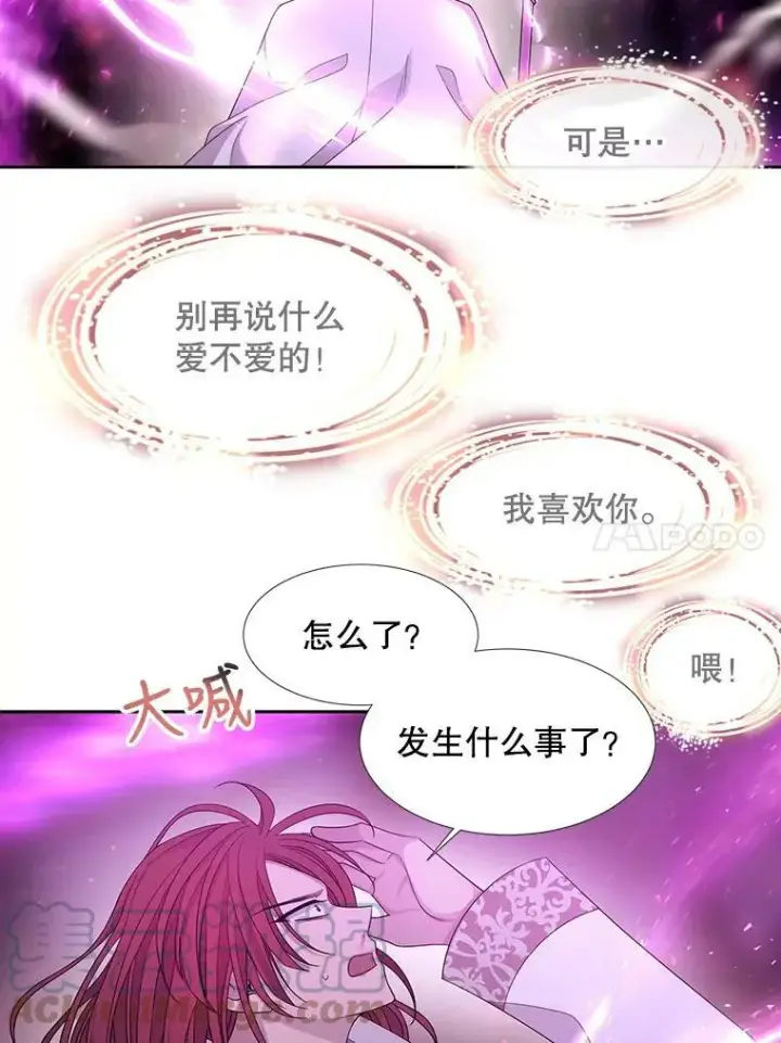漫画《夏洛特与五门徒》108.告白第61张图