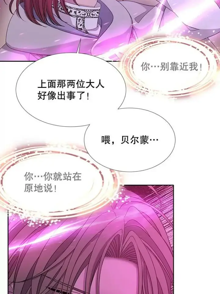 漫画《夏洛特与五门徒》108.告白第62张图
