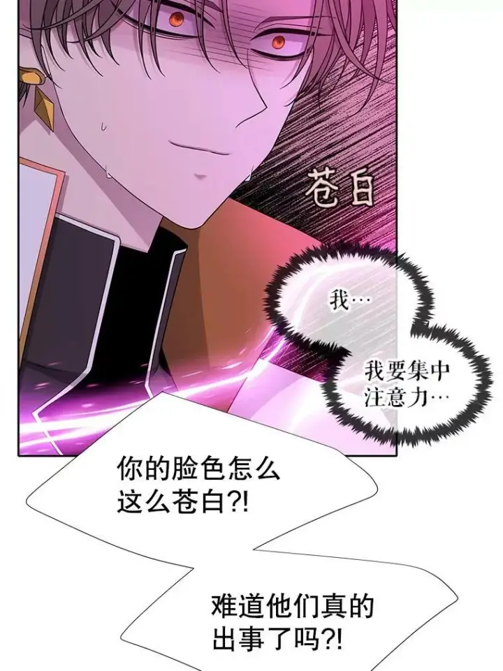 漫画《夏洛特与五门徒》108.告白第63张图