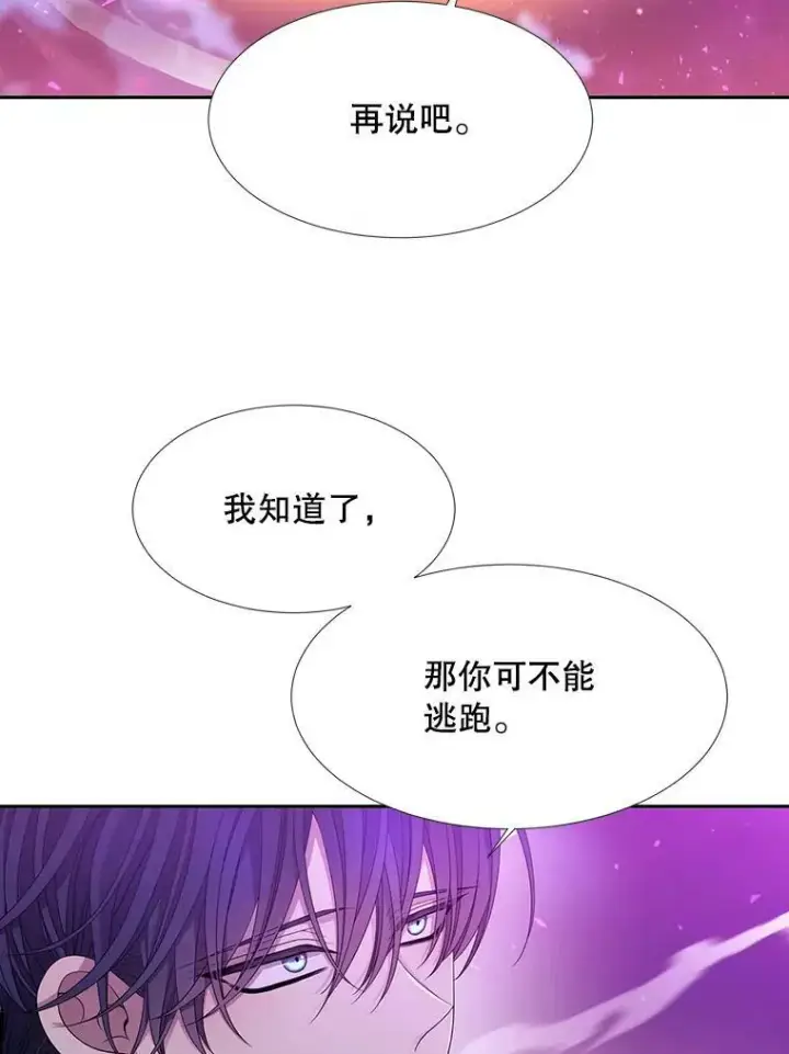 漫画《夏洛特与五门徒》108.告白第66张图