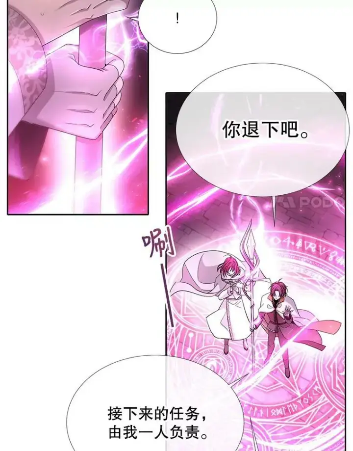漫画《夏洛特与五门徒》108.告白第8张图