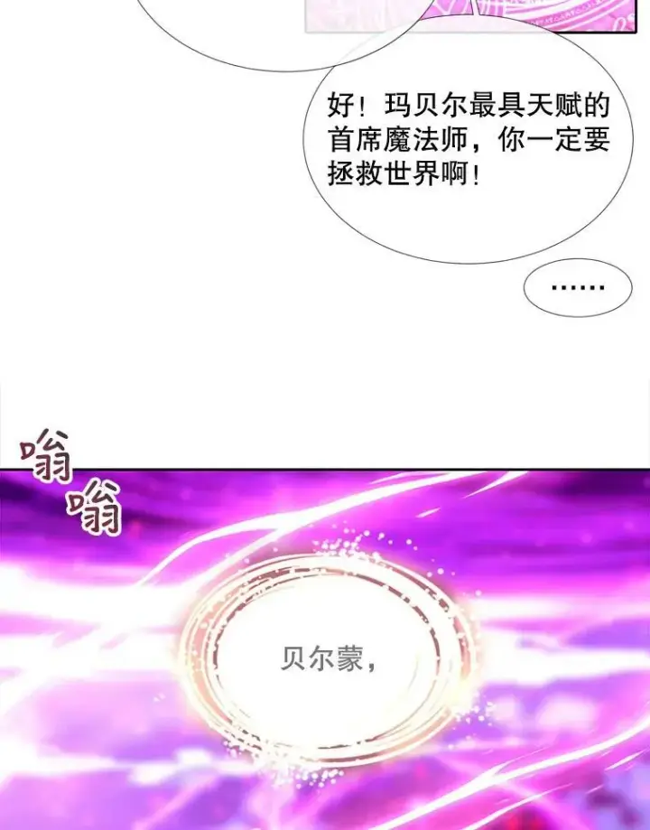 漫画《夏洛特与五门徒》108.告白第9张图