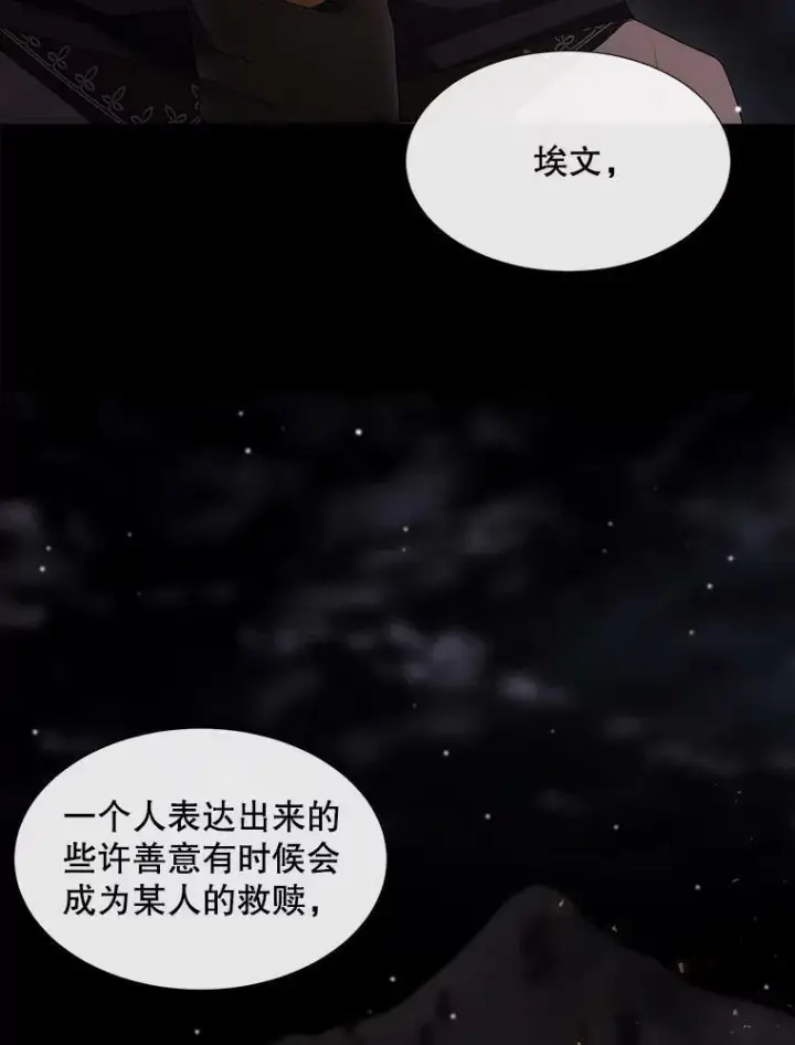 《夏洛特与五门徒》128.唤醒记忆图18