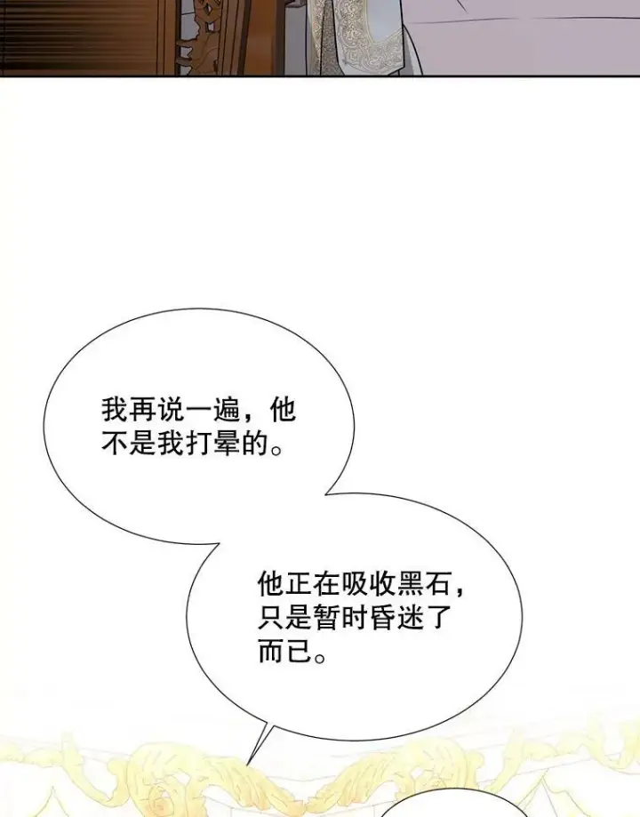 《夏洛特与五门徒》128.唤醒记忆图43
