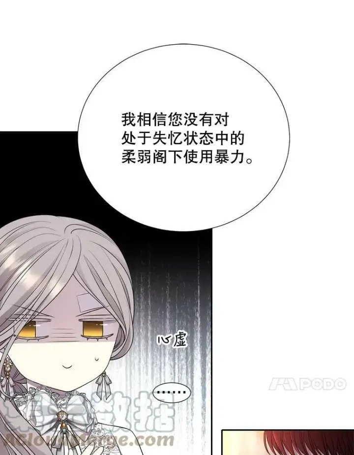 《夏洛特与五门徒》128.唤醒记忆图45